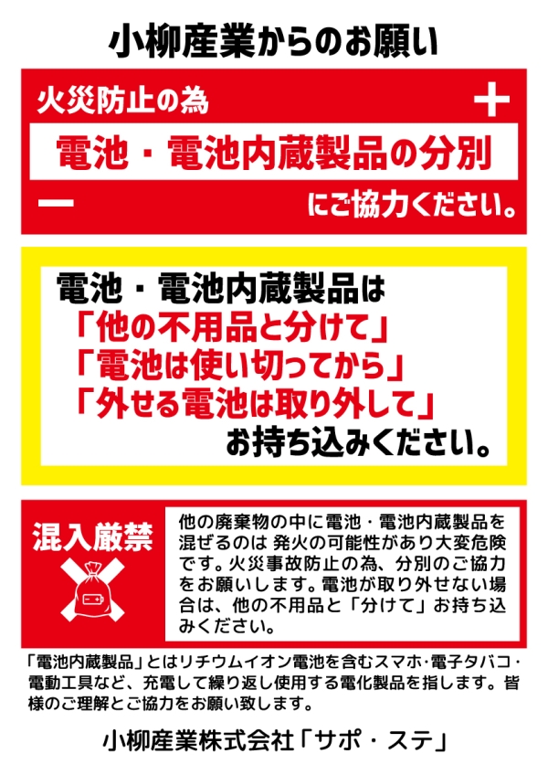 【個人向】二次電池分別のお